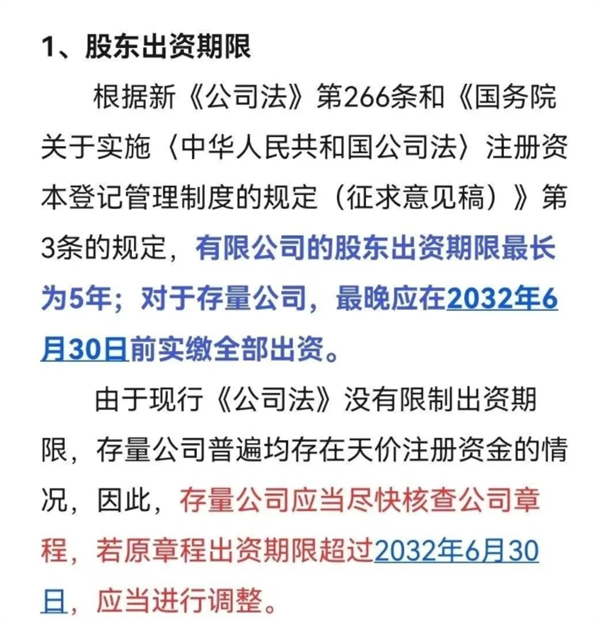 新《公司法》下，“公司章程”需要调整的15个细节！！ 